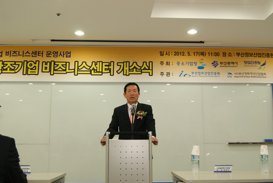 부산 창조기업 비즈니스센터 개소식